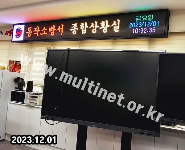 동작구 소방서 종합상황실 (96mm 4단40열 풀컬러전광판)
