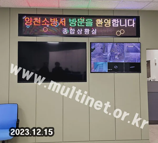 동작구 소방서 종합상황실 (96mm 4단40열 풀컬러전광판)