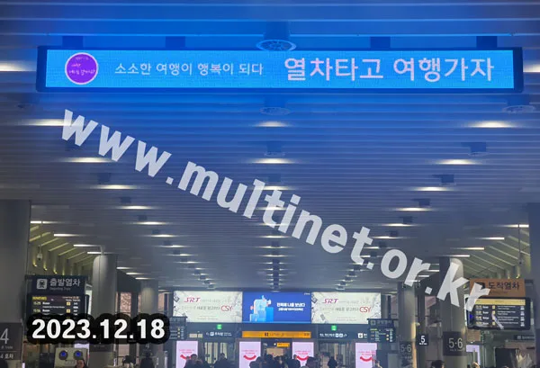 수서역(SRT) 역사내 2대 설치 (160mm 3단36열(양면)_6단36열(단면) 풀컬러전광판)