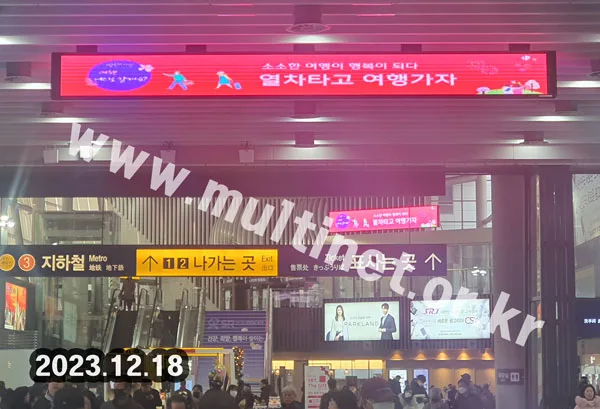 수서역(SRT) 역사내 2대 설치 (160mm 3단36열(양면)_6단36열(단면) 풀컬러전광판)
