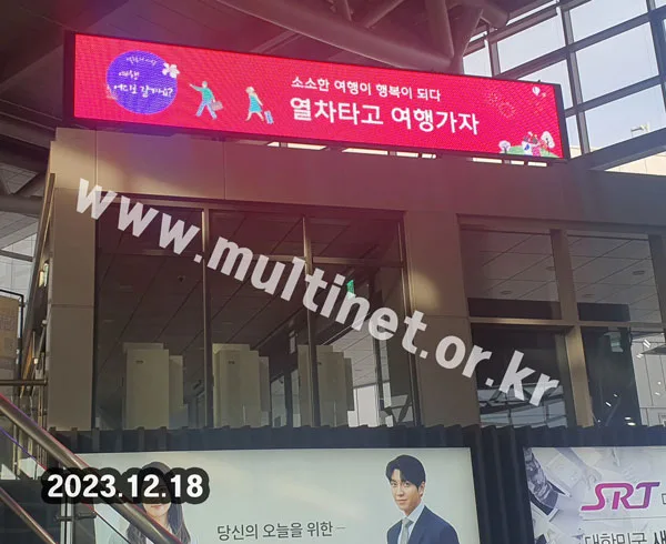 수서역(SRT) 역사내 2대 설치 (160mm 3단36열(양면)_6단36열(단면) 풀컬러전광판)