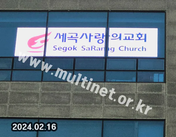 세곡사랑의교회 3층(실내창가)_(160mm 7단28열 풀컬러전광판)