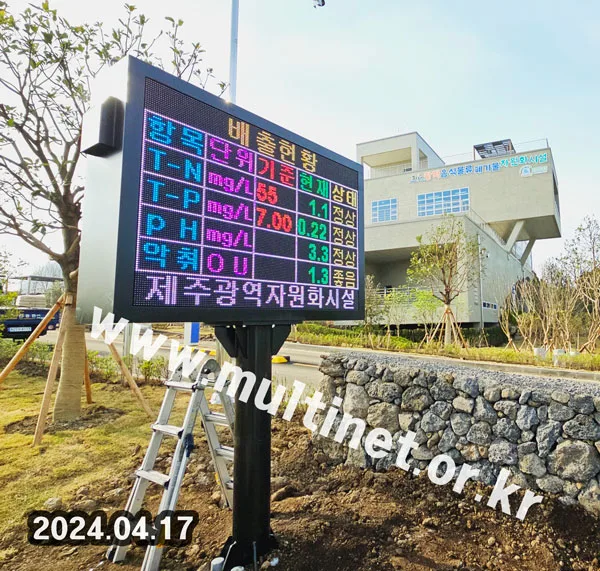 [환경전광판] 제주광역자원화시설 (160mm 7단10열 시스템 전광판)