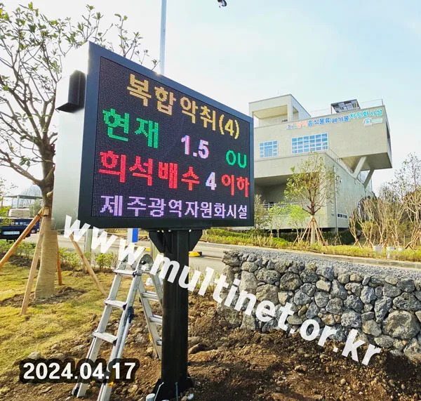 [환경전광판] 제주광역자원화시설 (160mm 7단10열 시스템 전광판)