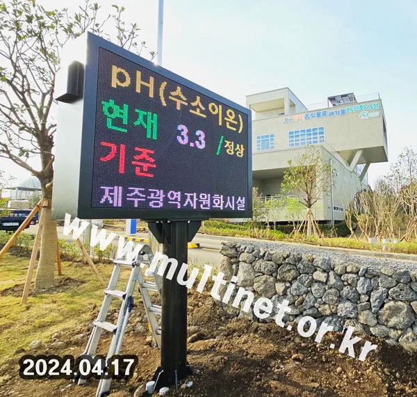 [환경전광판] 제주광역자원화시설 (160mm 7단10열 시스템 전광판)
