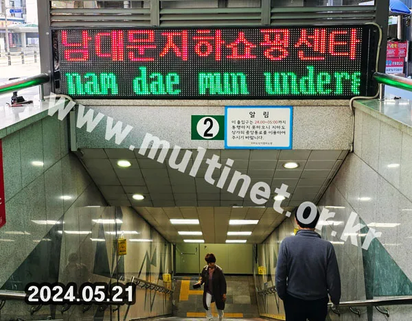 명동지하상가 (320mm 2단9열 삼색전광판)