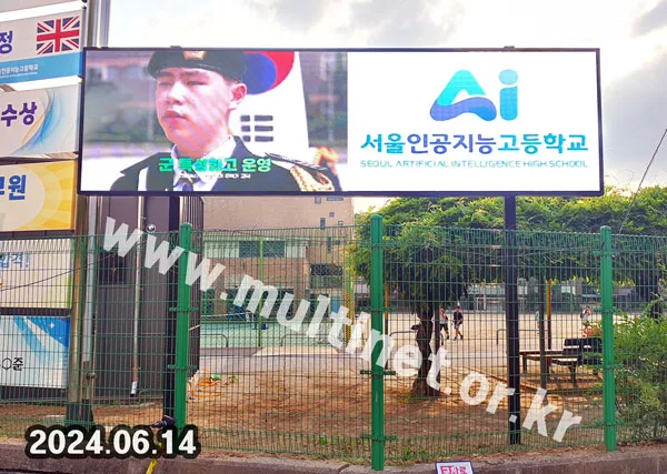 서울인공지능고등학교 (96mm 14단50열 풀컬러 전광판)