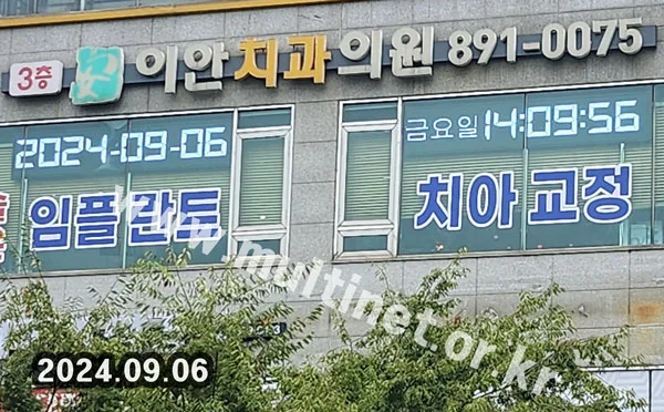 광명시 이안치과 (160mm 4단22열_2대 풀컬러전광판)