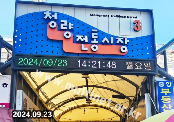 청량전통시장 3대 설치 (160mm 2단36열_2단30열_2단26열 풀컬러전광판)