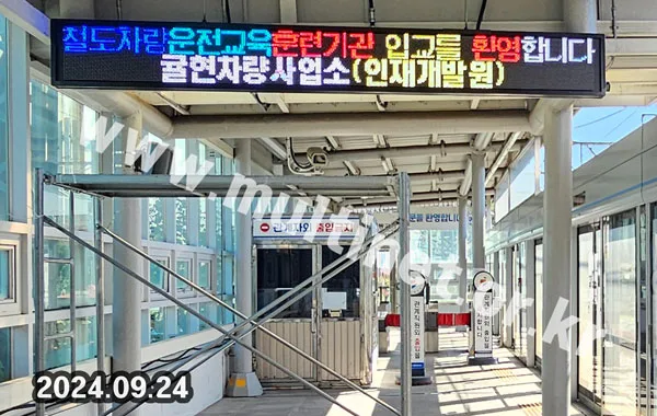 인천지하철1호선(귤현역_차량사업소) (160mm 2단20열 풀컬러전광판)