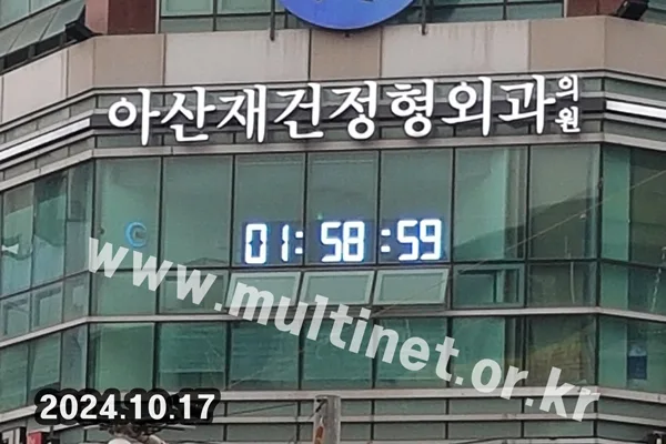 아산재건정형외과 (GPS시계 240mm 2단9열 풀컬러전광판) 설치 모습
