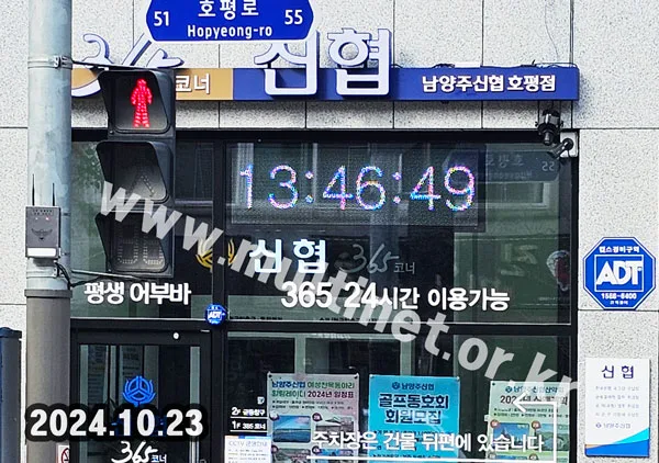 남양주신협 호평점 (160mm 3단10열 풀컬러전광판) (새마을금고)