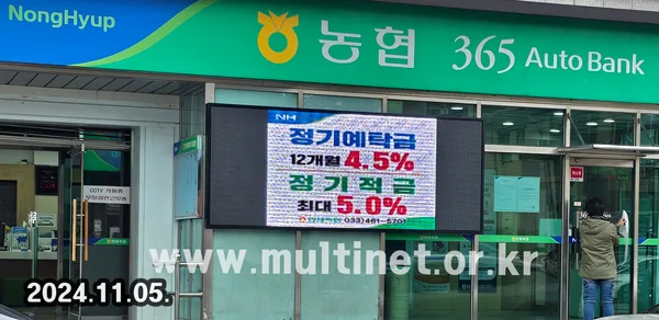 인제축산업협동조합 (160mm 8단20열 풀컬러전광판) (새마을금고)
