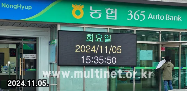 인제축산업협동조합 (160mm 8단20열 풀컬러전광판) (새마을금고)