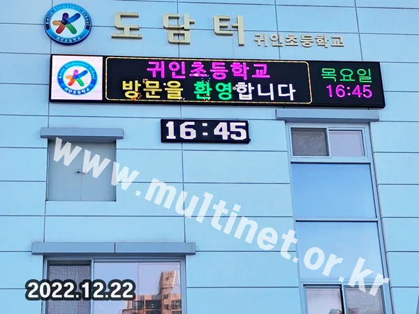 학교 전광판-1