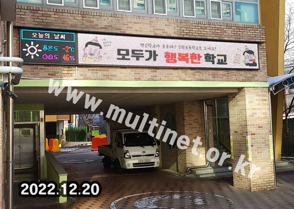 학교 전광판-1