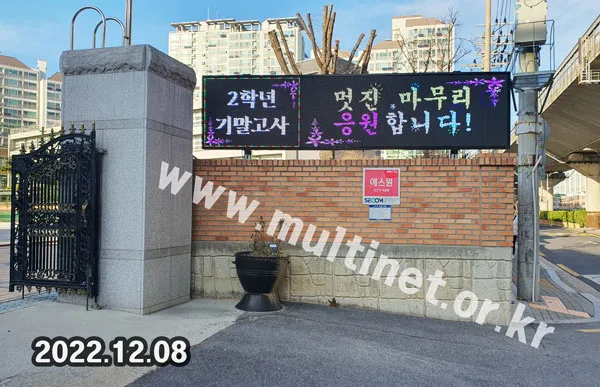 학교 전광판-1