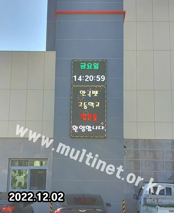 학교 전광판-1
