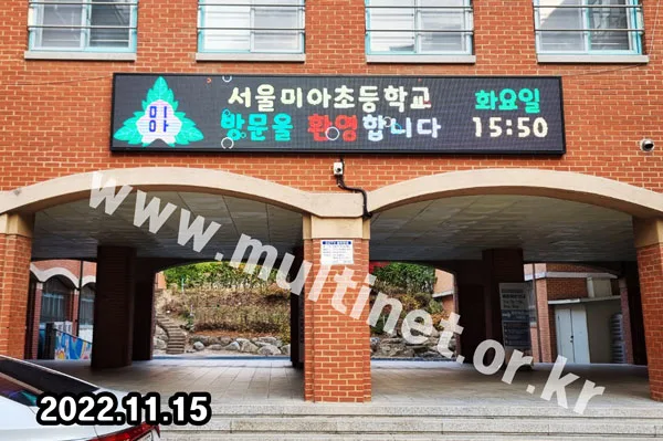 학교 전광판-1