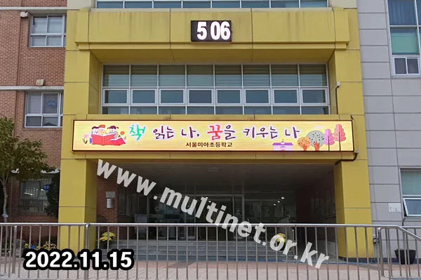학교 전광판-1