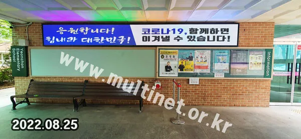 학교 전광판-1