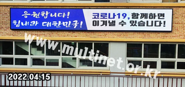 학교 전광판-1
