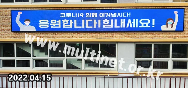 학교 전광판-1
