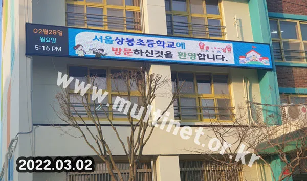 학교 전광판-1