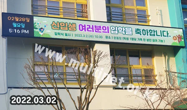 학교 전광판-1