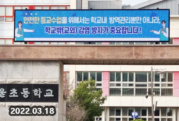 학교 전광판-1