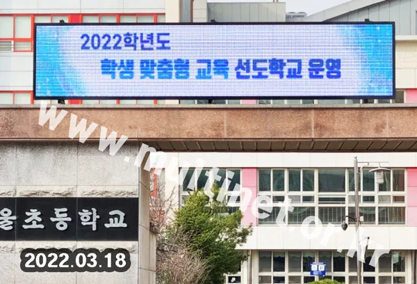 학교 전광판-1