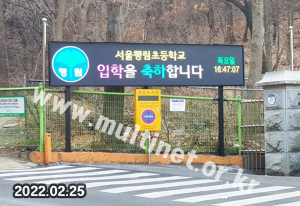 학교 전광판-1