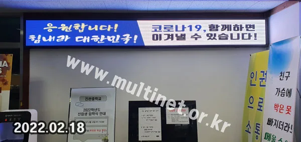 학교 전광판-1