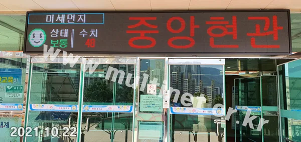 학교 전광판-1