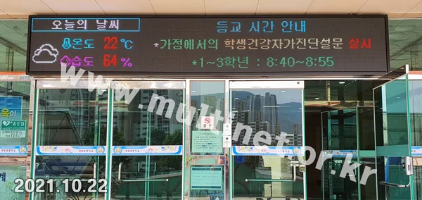 학교 전광판-1