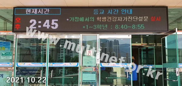 학교 전광판-1