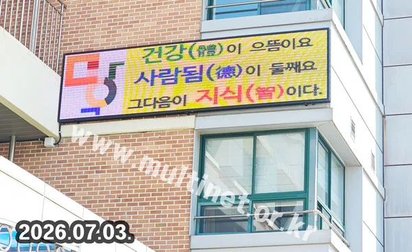 학교 전광판-2