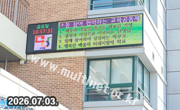 학교 전광판-2