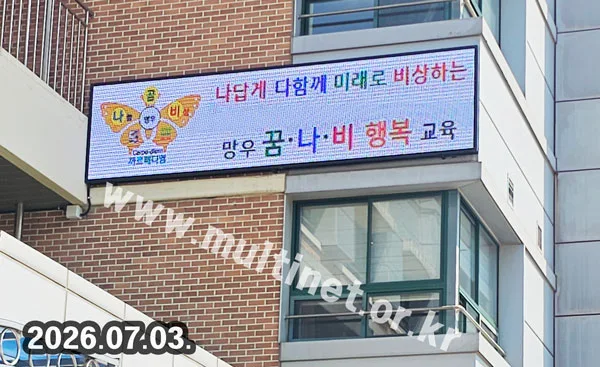 학교 전광판-2