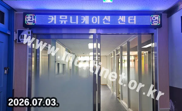 학교 전광판-2