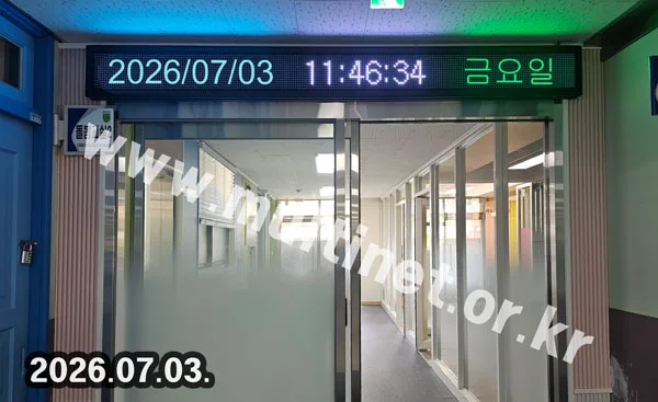 학교 전광판-2