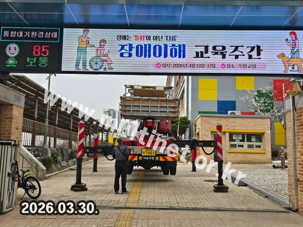 학교 전광판-2