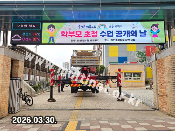 학교 전광판-2