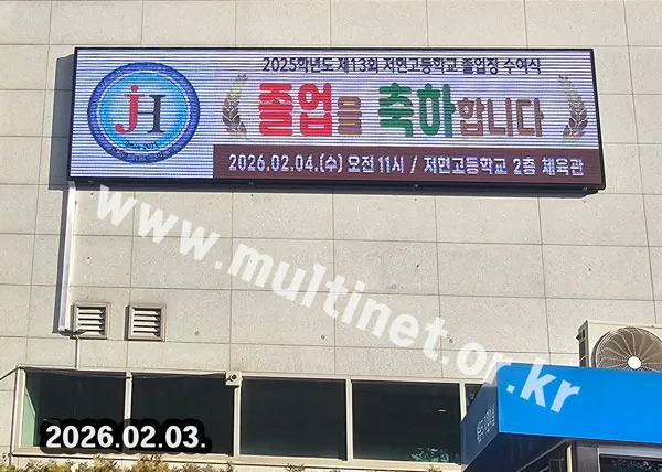 학교 전광판-2