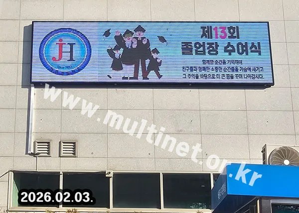 학교 전광판-2