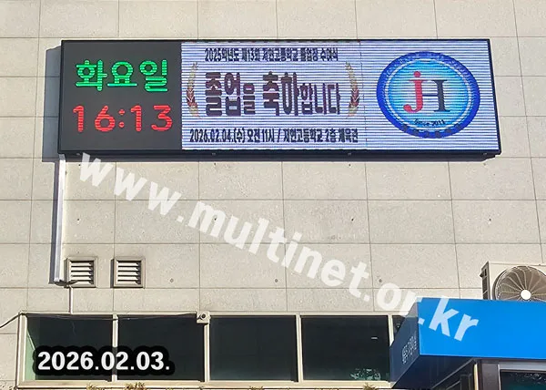 학교 전광판-2