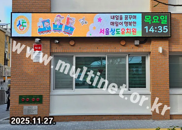 학교 전광판-2