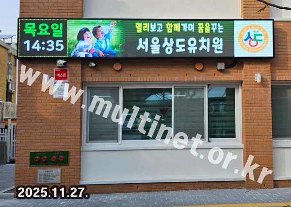 학교 전광판-2