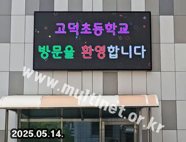 학교 전광판-2