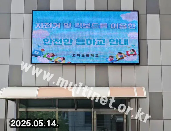 학교 전광판-2